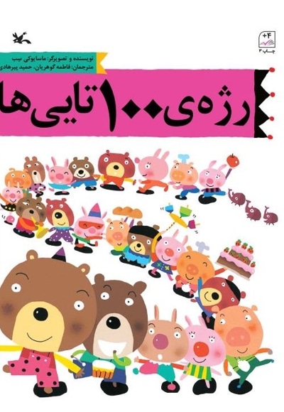رژه ی 100 تایی ها